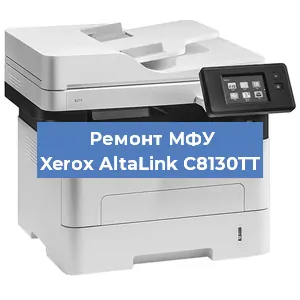 Замена МФУ Xerox AltaLink C8130TT в Челябинске